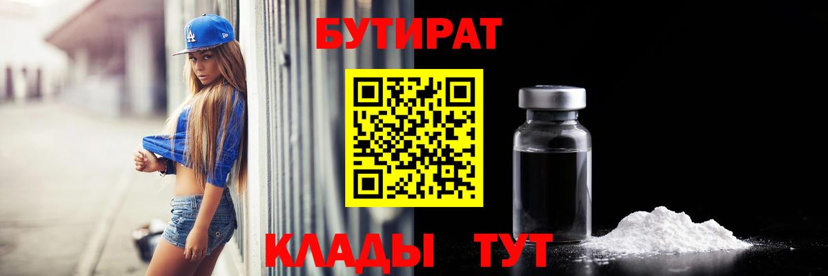 Бутират жидкий экстази Минусинск