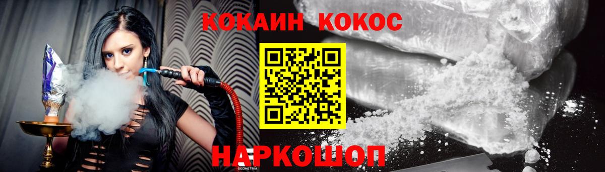 Кокаин Эквадор  Cocaine Fish Scale  Минусинск  Вход с VPN 