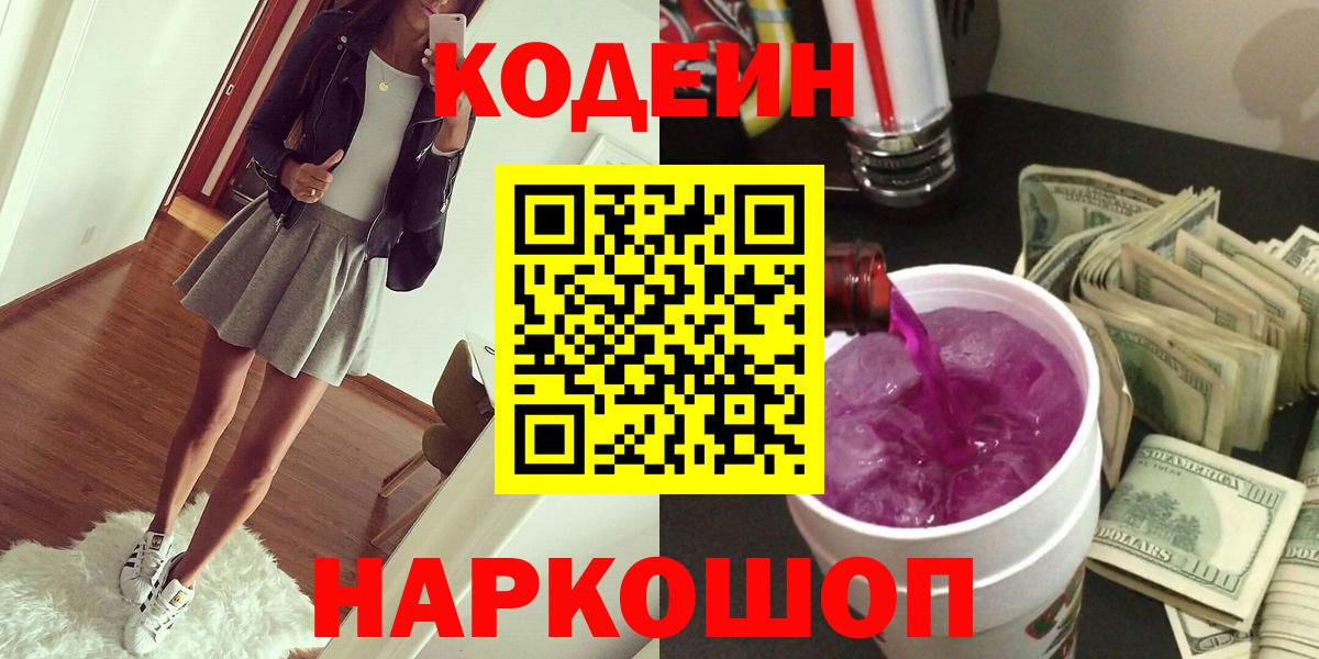 Codein Purple Drank Минусинск