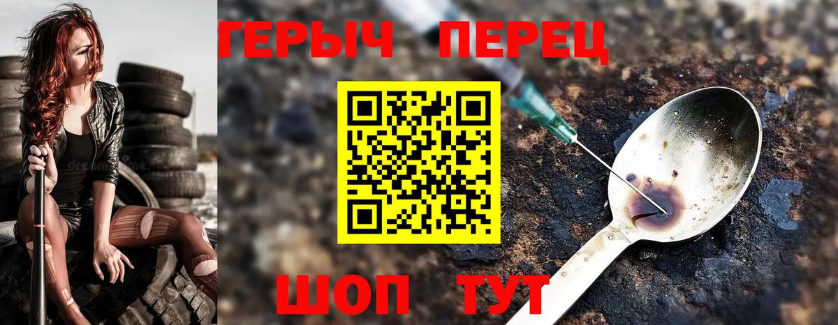 Минусинск  ГЕРОИН  Вход с VPN  Героин белый 