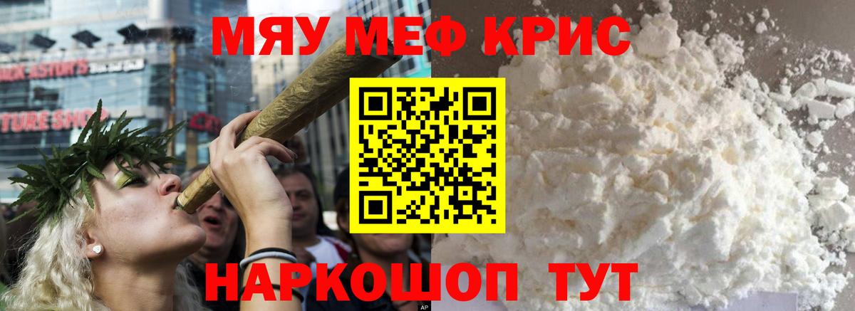 МЯУ-МЯУ мяу мяу  Меф  цена наркотик  МЕФ 4 MMC  Меф  Вход с VPN  Минусинск 