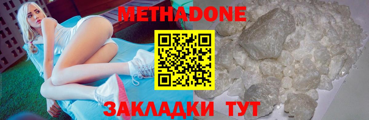 Метадон methadone  Вход с VPN  Метадон мёд  Минусинск 