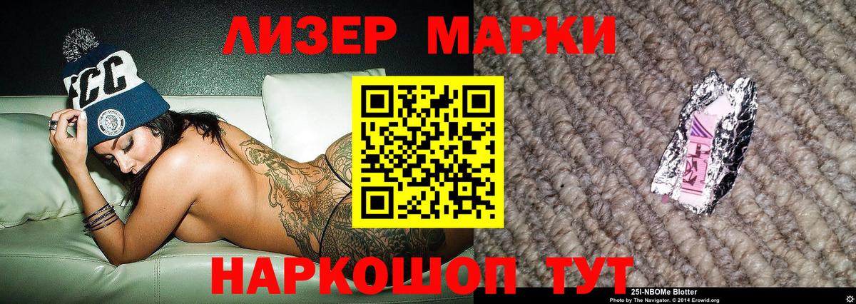 Марки 25I-NBOMe 1,5мг  где купить наркотик  Минусинск  Вход с VPN 